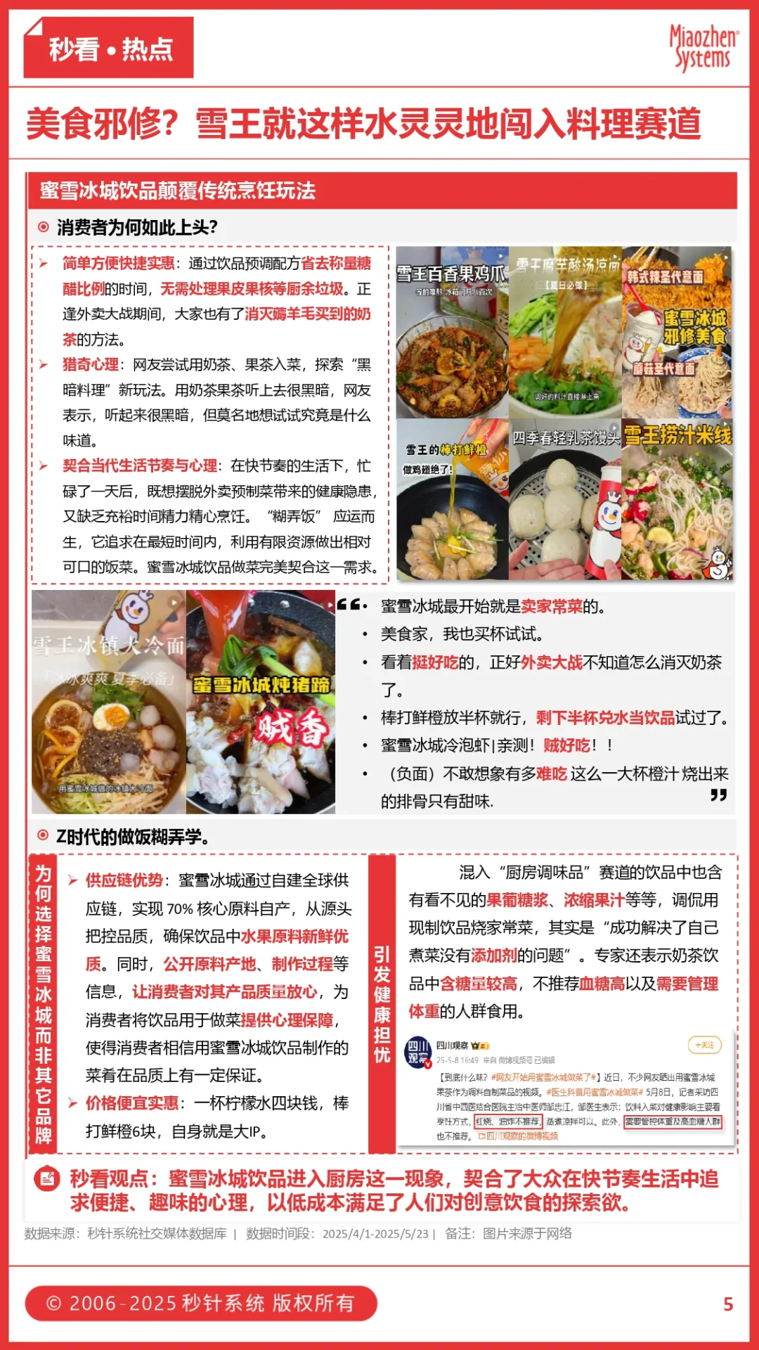 蜜雪冰城解锁厨房场景？冰红茶赛道「口味跨界」正当时，解锁品类增长新曲线丨insightflow秒看·食饮
