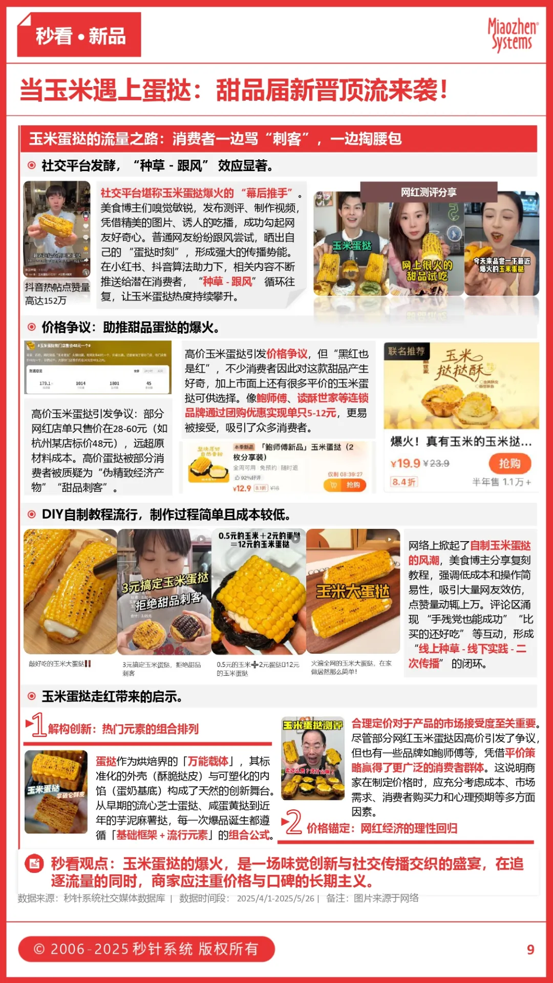 蜜雪冰城解锁厨房场景？冰红茶赛道「口味跨界」正当时，解锁品类增长新曲线丨insightflow秒看·食饮